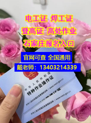 河北省安監局特種作業操作證報名條件